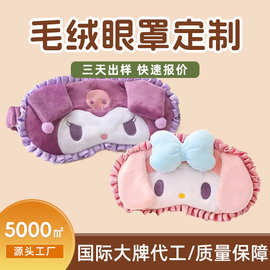 毛绒眼罩定制卡通毛绒睡眠眼罩遮光儿童眼罩工厂现货批发印图案