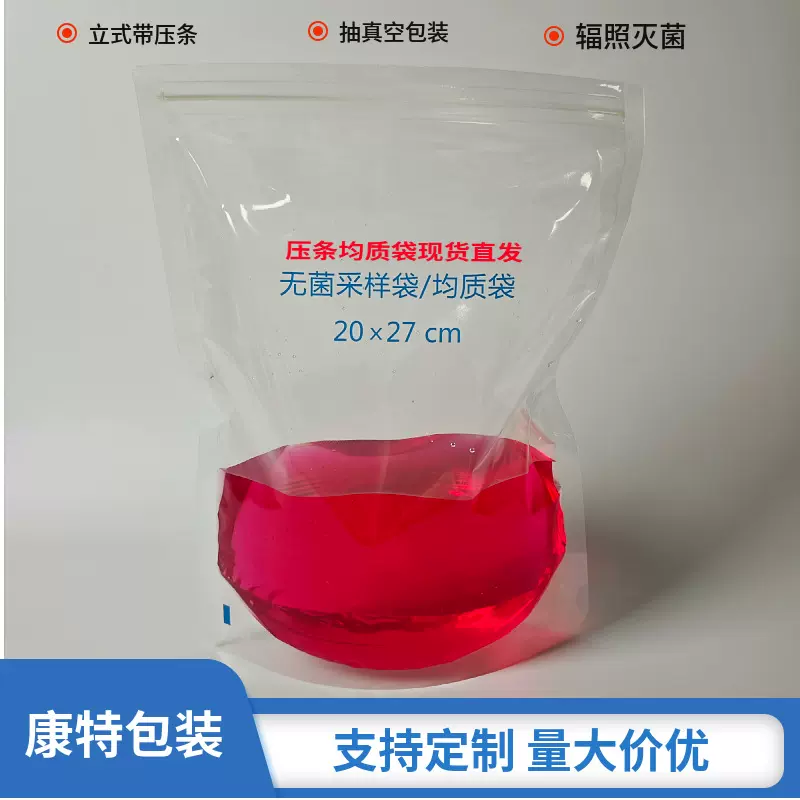 一次性无菌采样袋立式带压条单骨密封 厂家现货100片抽真空均质袋