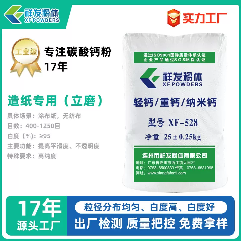 造纸专用碳酸钙粉造纸填料超细重钙高白度造纸用碳酸钙 厂家直发