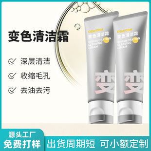 Color-Changing Cleansing Cream, Customized Deep Cleansing, Translucent, Tender, Exfoliating, Hydrating, Oil-Controlling, Wholesale Oem Facial Cleanser