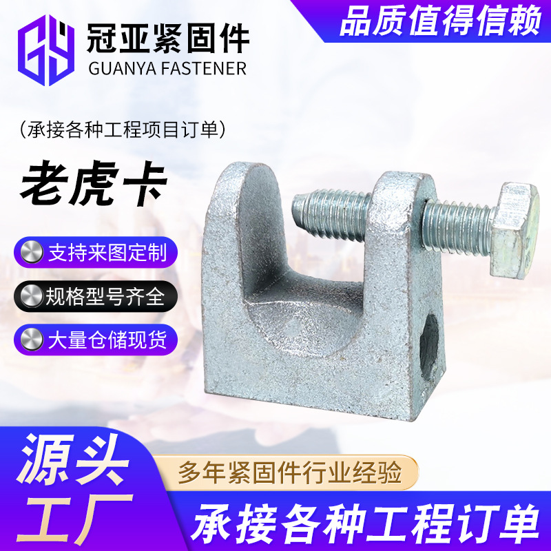 厂家供应老虎卡 c型钢虎口卡 玛钢虎口夹 钢结构工程配件