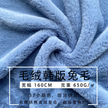 厂家直供毛绒布面料毛草外套韩版加厚兔毛棉衣玩具饰品外套睡袍衣