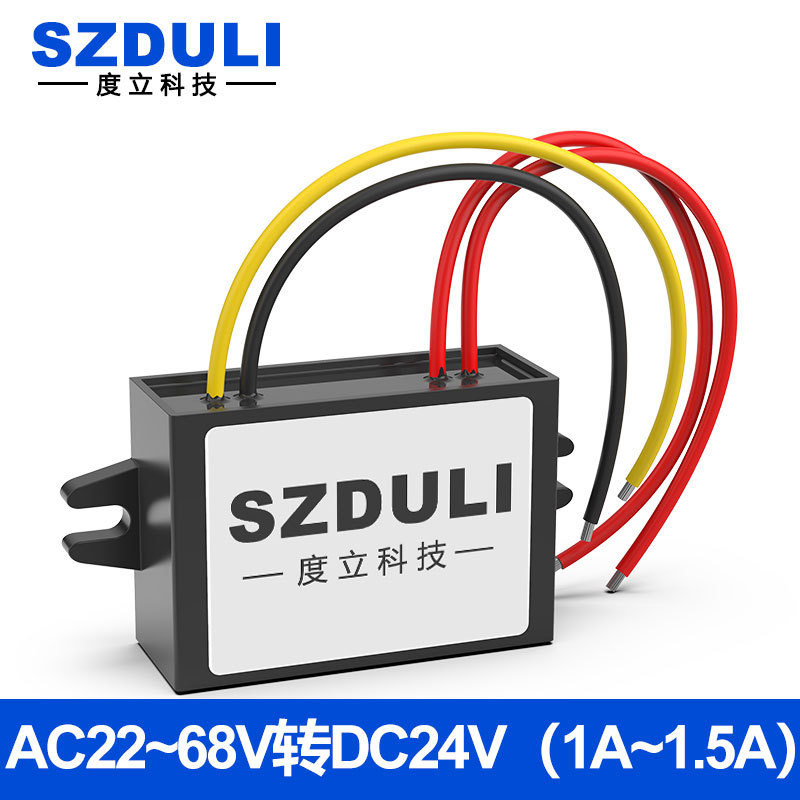 AC24V36V48V60V转DC24V1A24V1.5A AC-DC 交流转直流电源模块