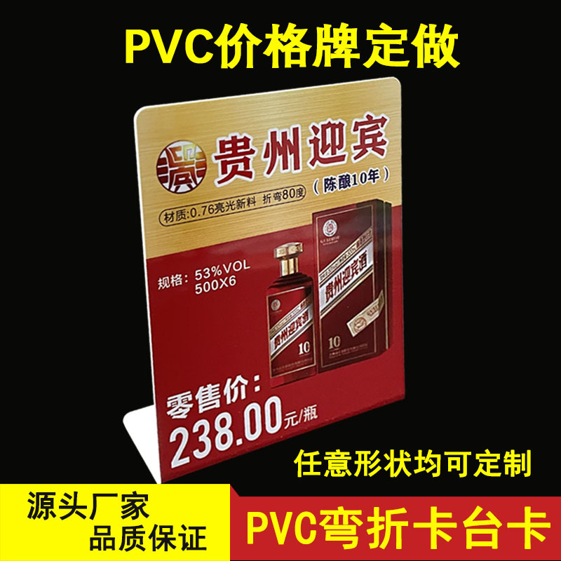 PVC弯折卡异形卡桌牌广告展示铭牌台卡防水立式酒价酒牌台签制做
