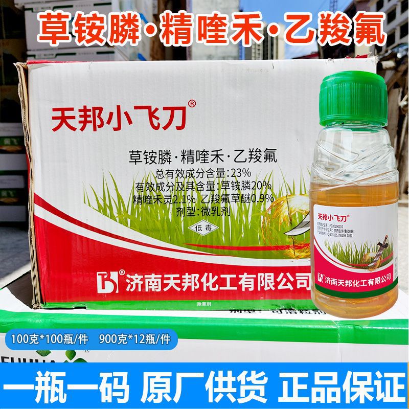 【整箱】天邦小飞刀草铵膦精喹禾灵乙羧氟草醚草胺磷杂草除草剂