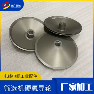 厂家直供筛选机硬质阳极氧化铝合金导线导轮光纤设备配件电线导轮