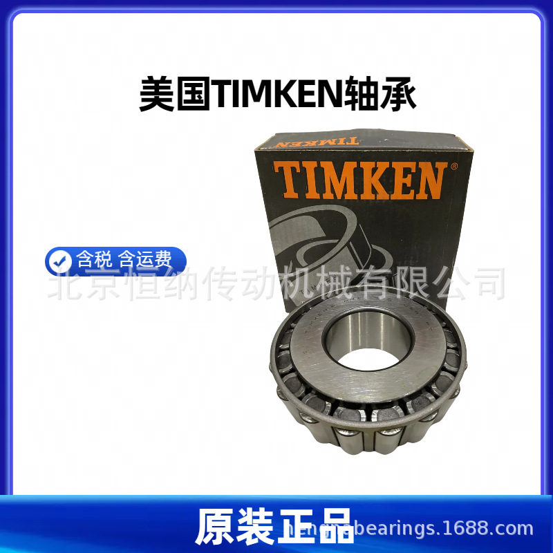 美国TIMKEN品牌 LL EE 系列英制圆锥滚子轴承