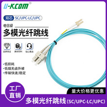 SC/UPC-LC/UPC 光纤跳线 多模双芯万兆传输 工程级光纤线
