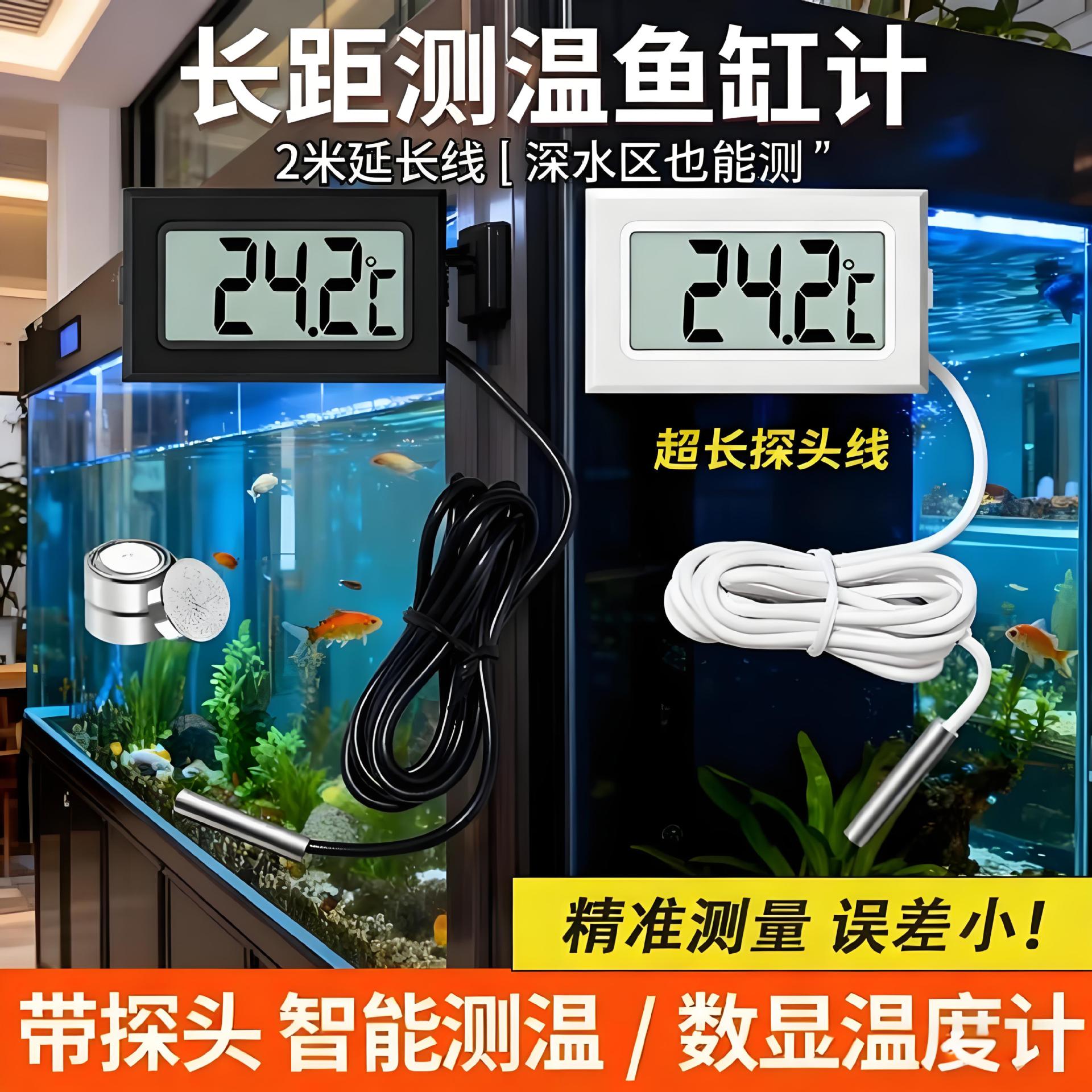 Digital Display Thermometer with Probe, High-Precision Fish Tank Breeding Special Digital Temperature Sensor Refrigerator Thermometer