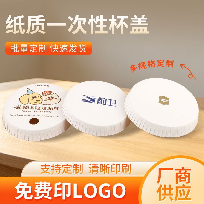 Disposable paper cup lids for hotels, custom logo dustproof paper cup lids for commercial use in KTV, hair salons, and bars