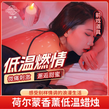笛梦sm情趣用低温蜡烛 房事香薰助爱情侣调教互动调情性玩具蜡烛