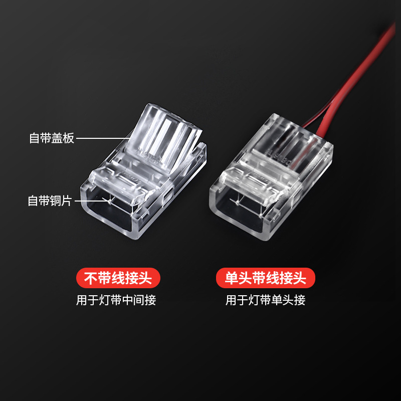 COB灯带免焊接头低压12V/24V中间接头8mm/10mm