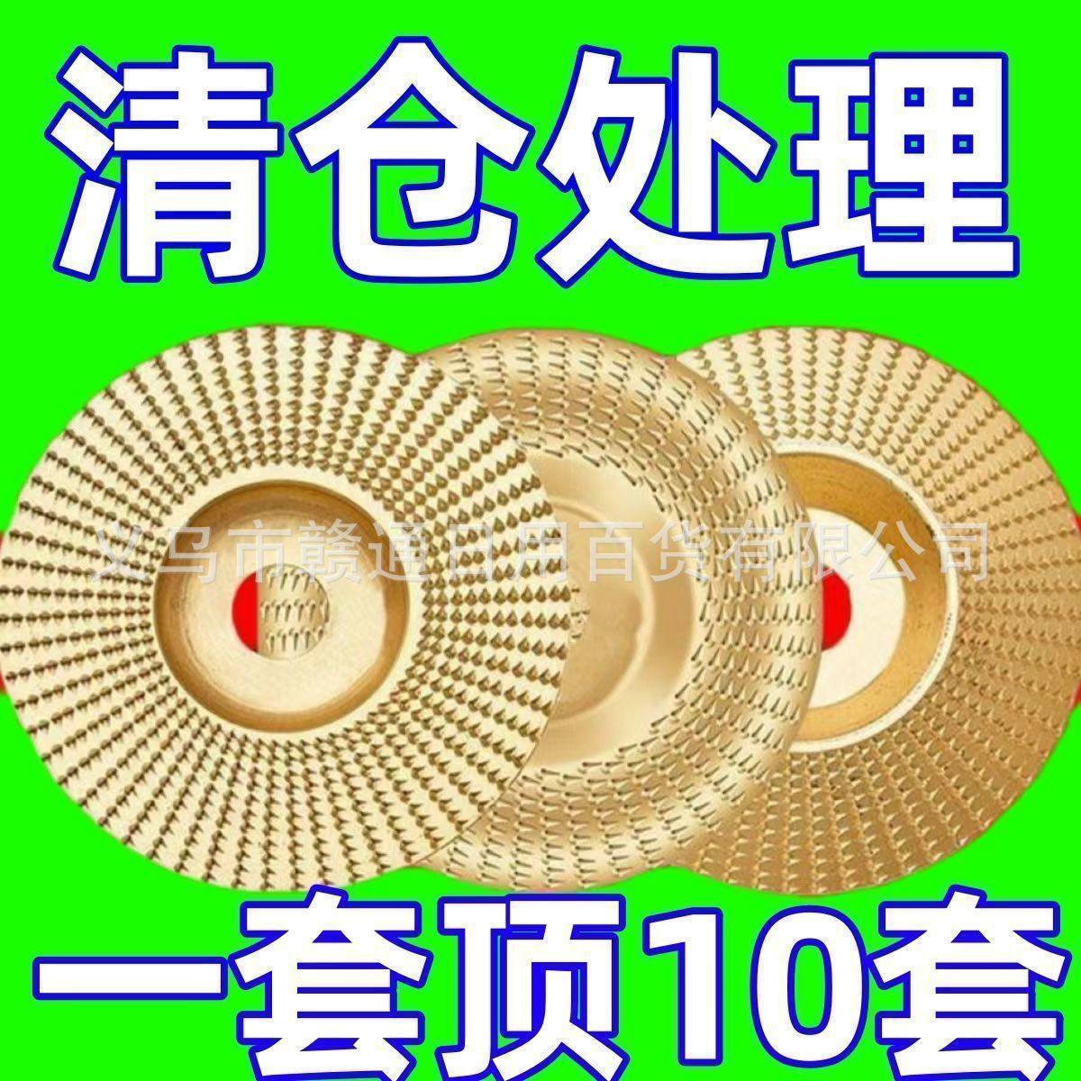 木工神器刺盘磨机木材打磨抛光抛光片木头磨片塑型菜板工具抛光轮