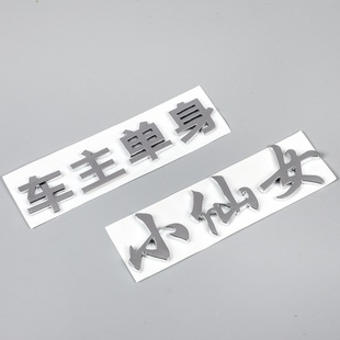 Customized Stereo Rear Car Logo Abs Plastic Nameplate Electroplated Logo Alphanumeric Car Logo Auto Trade Car Sticker 3D Sign