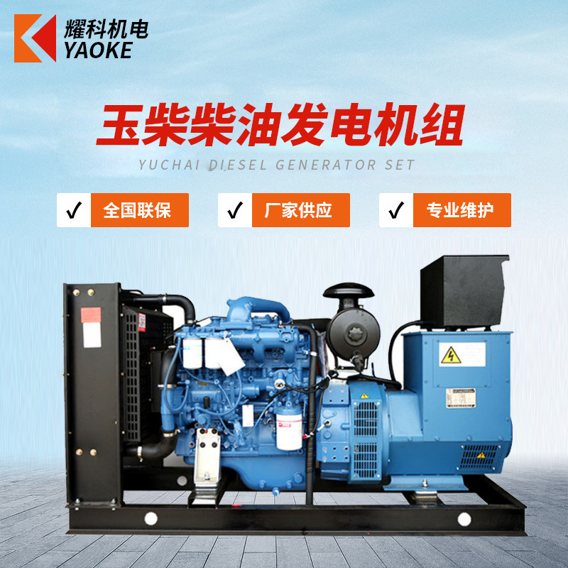 YK中小型柴油发电机组大功率玉柴全铜无刷发电机100KW商用发电机