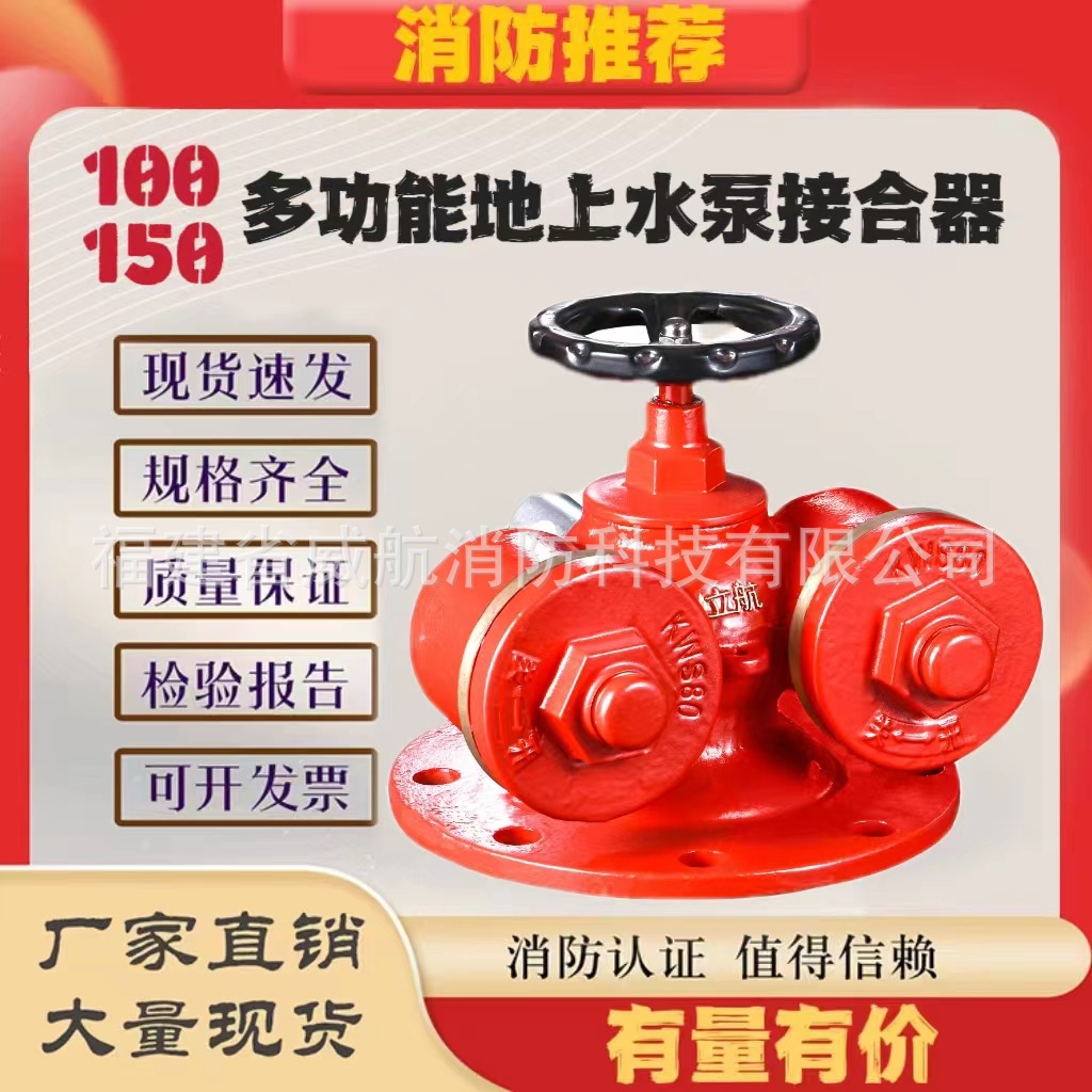 多功能地上水泵接合器