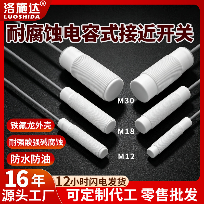 m12 corrosion-resistant capacitive proximity switch sensor DC npn liquid level sensor detects glass and wood