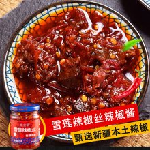 新疆牛肉辣椒酱雪莲辣椒丝安集海辣皮子禧安骄沙湾特产调料
