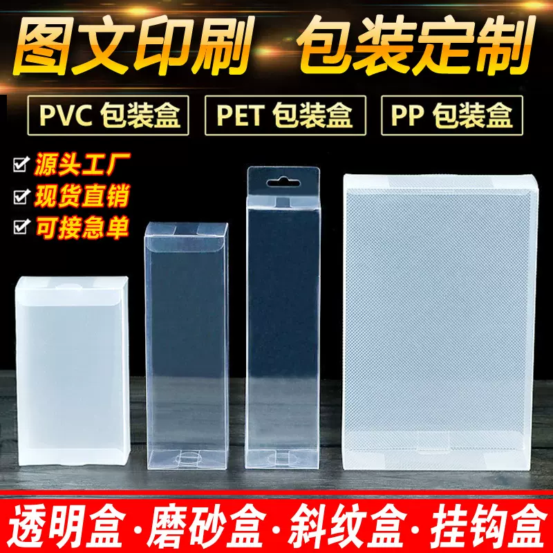 pvc包装盒定制长方形小单磨砂彩盒pet透明盒子pp塑料折盒胶盒定做