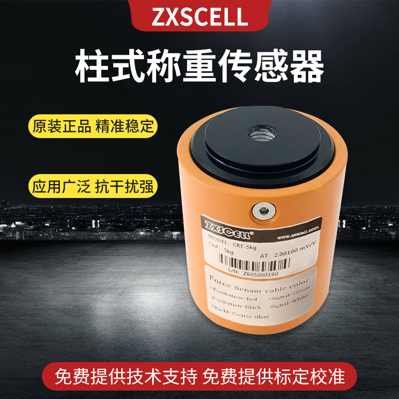 美国ZXSCELL中克塞尔 CRT柱式称重传感器 适用于材料实验机