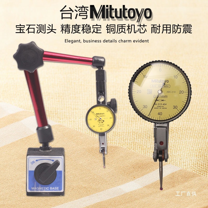 台湾三丰杠杆百分表表座指示表测头机械测针校表百分表头磁性军霞