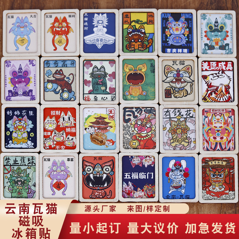 云南大理瓦猫冰箱贴民族风手工文创礼品特色木质旅游纪念品批发|undefined