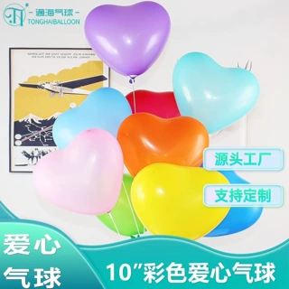 10寸爱心气球结婚婚礼装饰气球婚房布置求婚表白生日气球派对道具