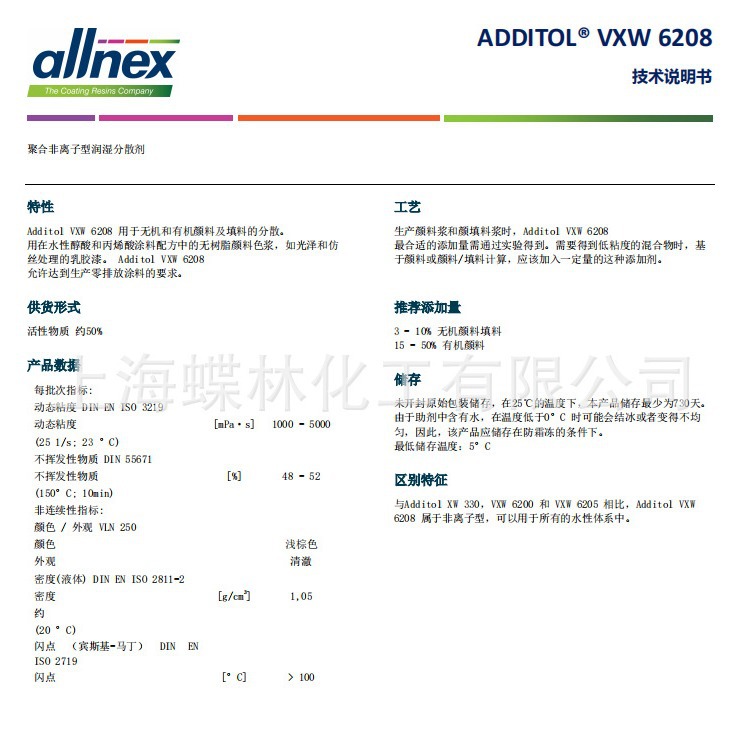 泰国湛新分散剂Additol VXW6208聚合非离子型润湿分散剂