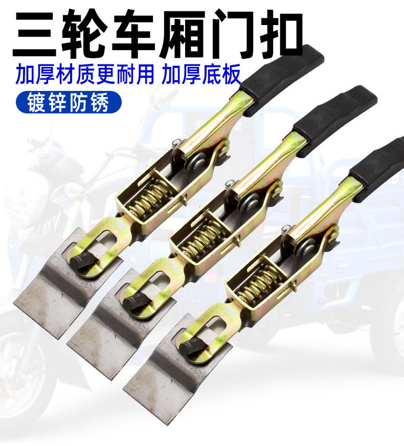 Electric tricycle carriage lock three-wheeled van spring hanging buckle rear door buckle hand hook bar plate clip shrimp hook