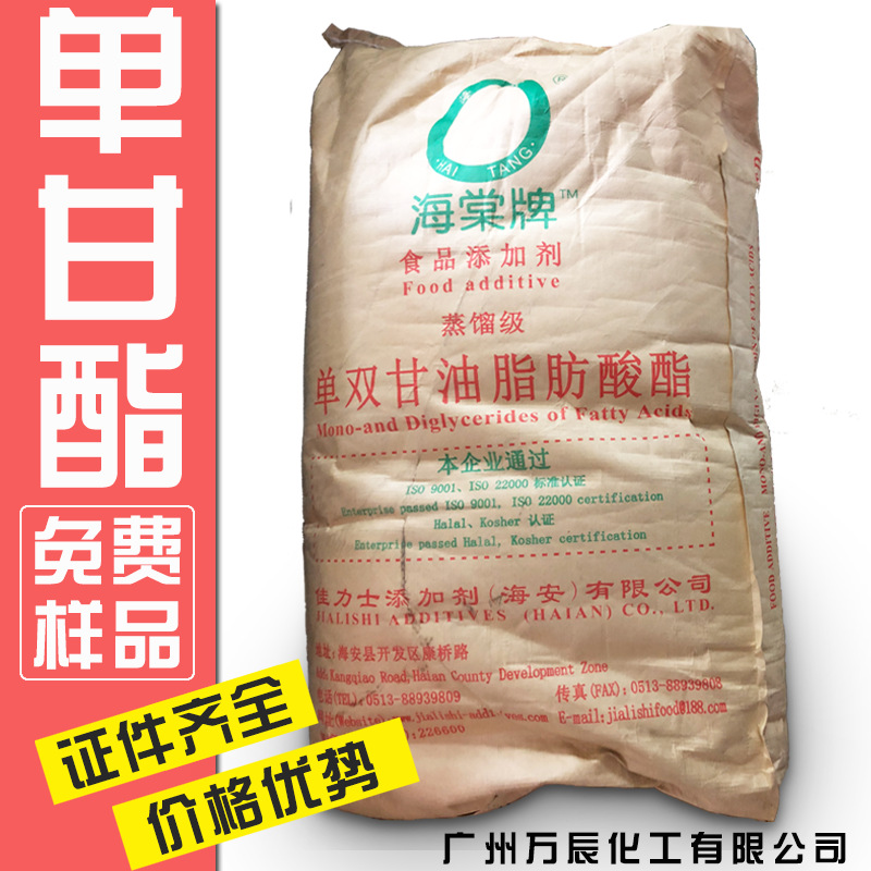 海棠单甘酯食品级乳化剂 单双甘油脂肪酸脂 单甘脂单硬脂酸甘油酯