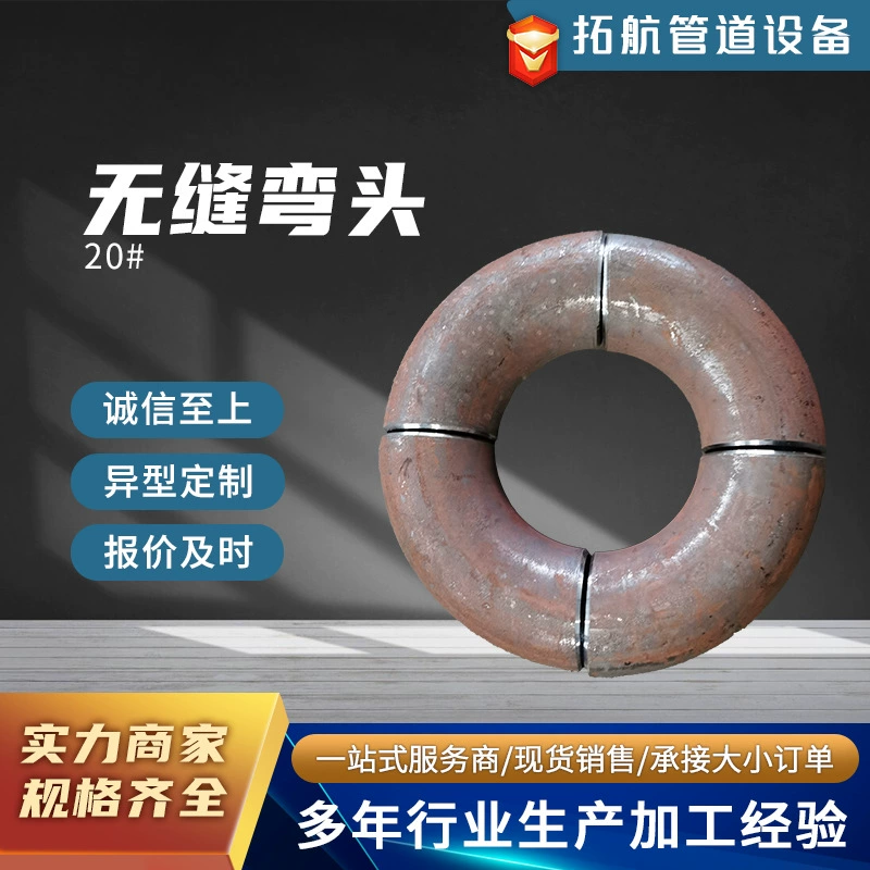 Листовая углеродистая сталь марки 20 # Бесшовный сварной отвод, штампованный под приварку встык 90° ° Угловой фитинг 45 градусов, специальной формы, редукционный