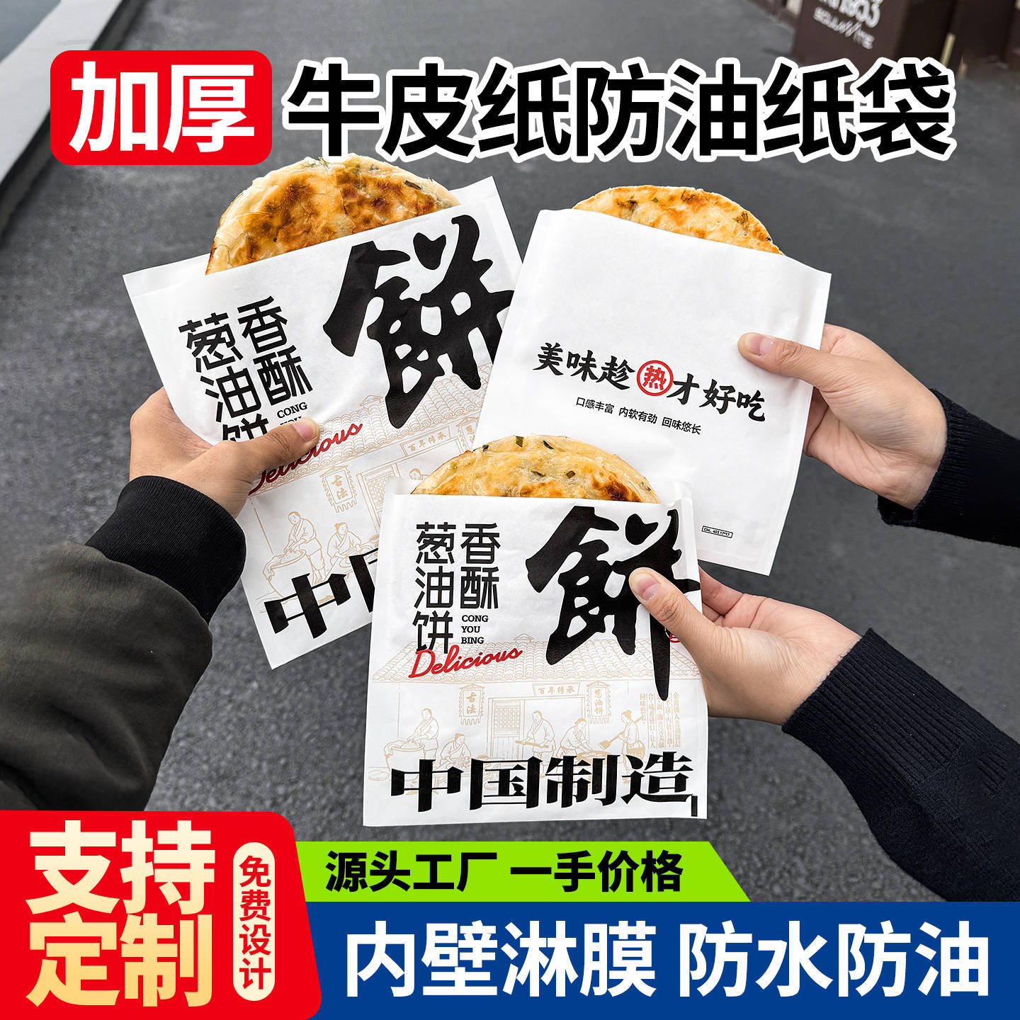 葱油饼防油纸袋打包袋煎饼烧饼手抓饼牛皮纸食品袋包装袋商用批发