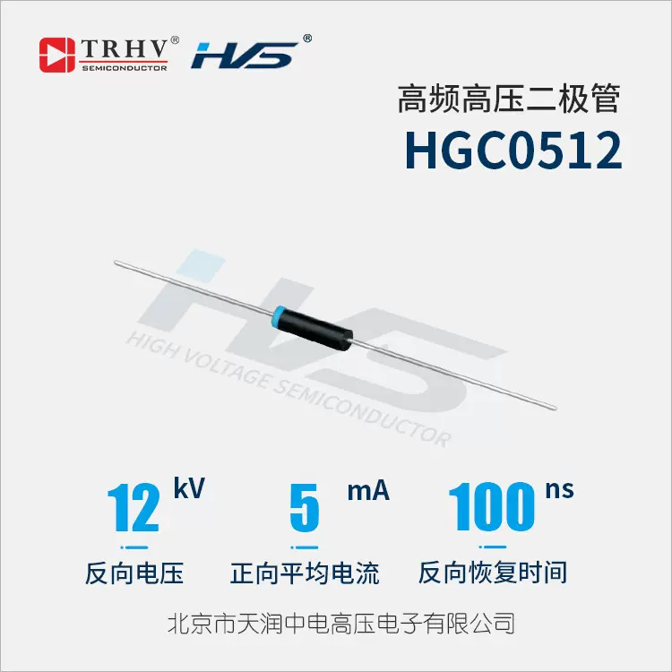 HGC0512 高频高压二极管 2CL73 12KV 5mA 100ns 高压硅堆开关