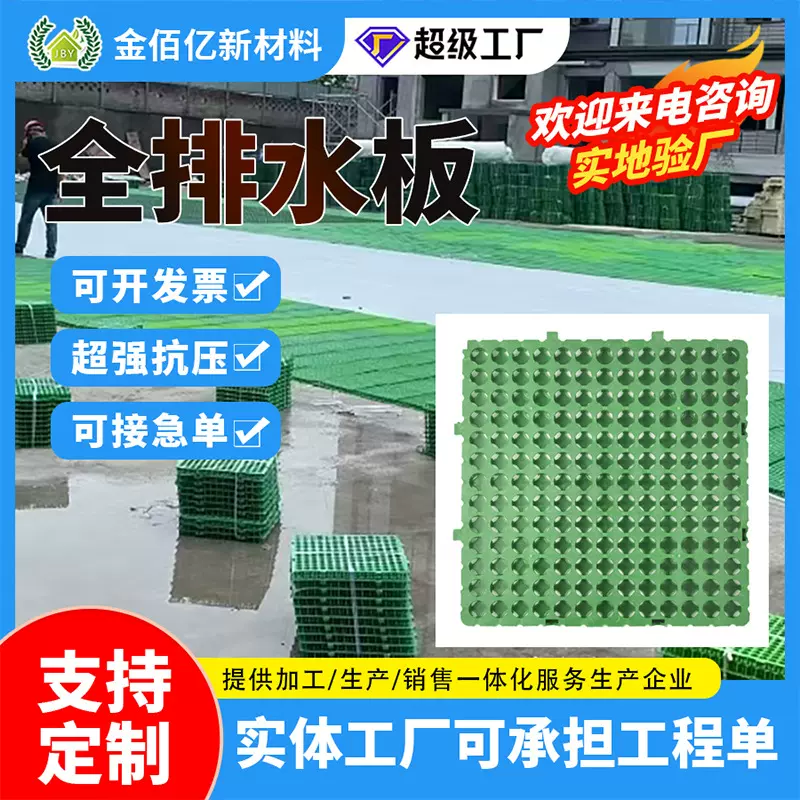 蓄排水板屋顶绿化花池花园排水板滤水板市政园林工程凹凸形疏水板