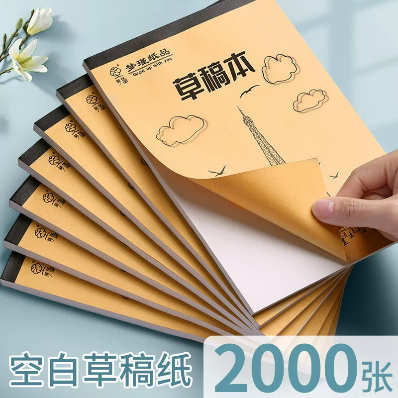 Черновик тетради для младших школьников, специальная утолщенная бежевая математическая белая бумага для вступительных экзаменов в аспирантуру для старшеклассников, чистый черновик