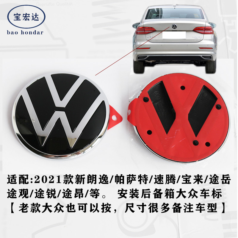 for Volkswagen Santana Lavida: Volkswagen Car logo - trunk-emblem-passat-lavida-sagitar