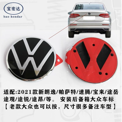 Suitable for Volkswagen Santana: Car logo - trunk-car-logopassatlavidasagitar