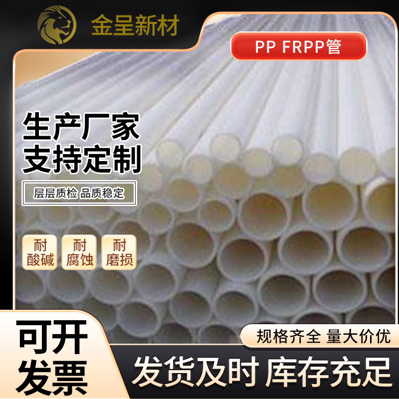 定制批发PP管聚丙烯pp管材化工防腐耐酸碱塑料管排污排水管规格全