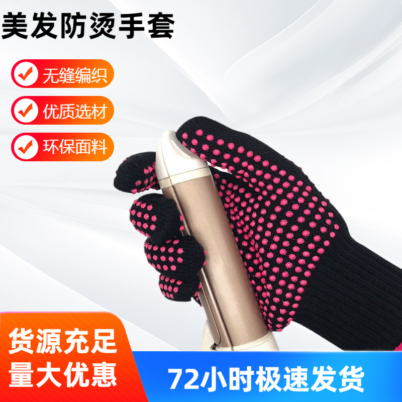 美发防烫防滑双面PVC 硅胶点珠烫发卷发直发器耐高温隔热烧烤手套