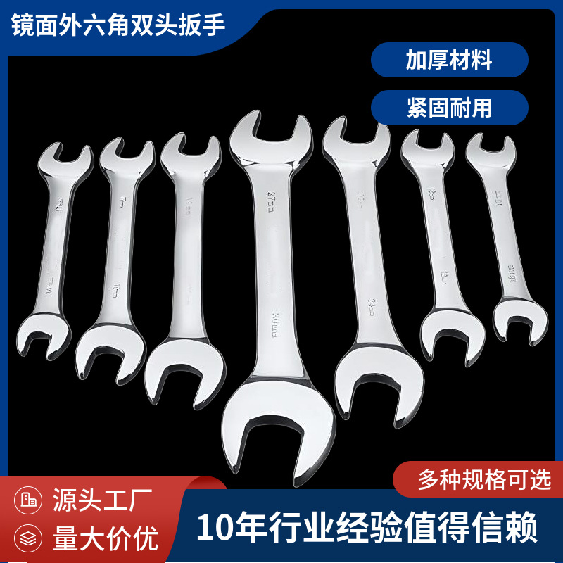 高硬度镜面外六角开口呆扳手多功能双头两用开口六角扳手全套14件