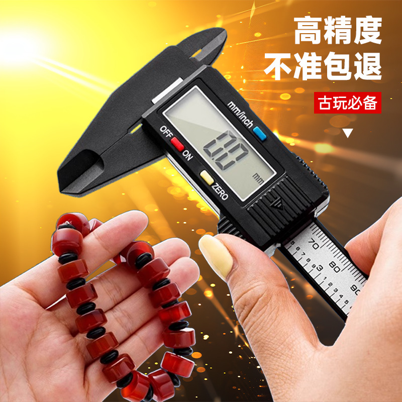 塑料游标卡尺文玩珠宝专用玉石翡翠手镯测量小卡尺高精度电子数显