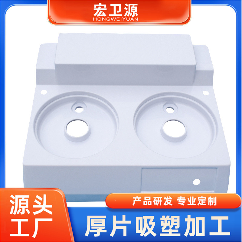宏卫真空成型医疗设备外壳 工业塑料外壳公司