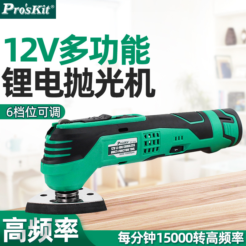 台湾宝工12V锂电池多功能砂光机电动木工曲线电锯抛光机PT-1210G