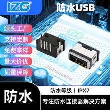 板上A型外壳2引脚内壳无脚有柱6Pin数据接口3A厂家LZG防水USB母座