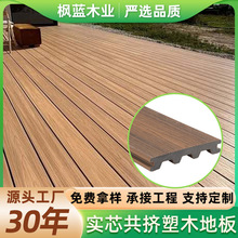 户外实心共挤塑木地板庭院花园木塑地板M型实芯塑木地板木塑板