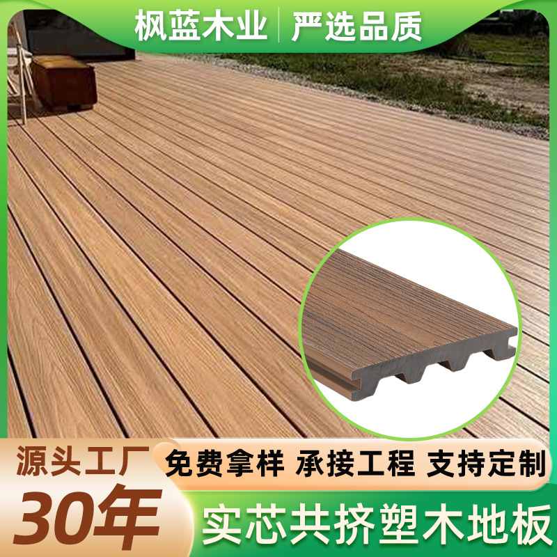 户外实心共挤塑木地板庭院花园木塑地板M型实芯塑木地板木塑板