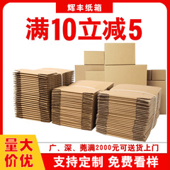 段ボール箱卸売り郵便半高物流宅配箱出荷特硬包装紙箱大引っ越し梱包紙箱