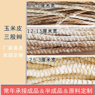 Manufacturers Wholesale Direct Supply of Shoe Materials, Pet Supplies, Raw Materials, Handicrafts, Home Luggage Materials, Three-Strand Corn Husk Braids