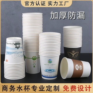 一次性纸杯定制 广告杯商务办公家用商务宣传水杯咖啡杯 可印logo