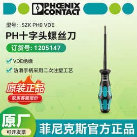 菲尼克斯十字螺丝刀 SZK PH0 VDE 螺丝刀 1205147绝缘螺丝刀现货